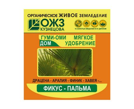 Гуми-Оми фикус,пальма 50г