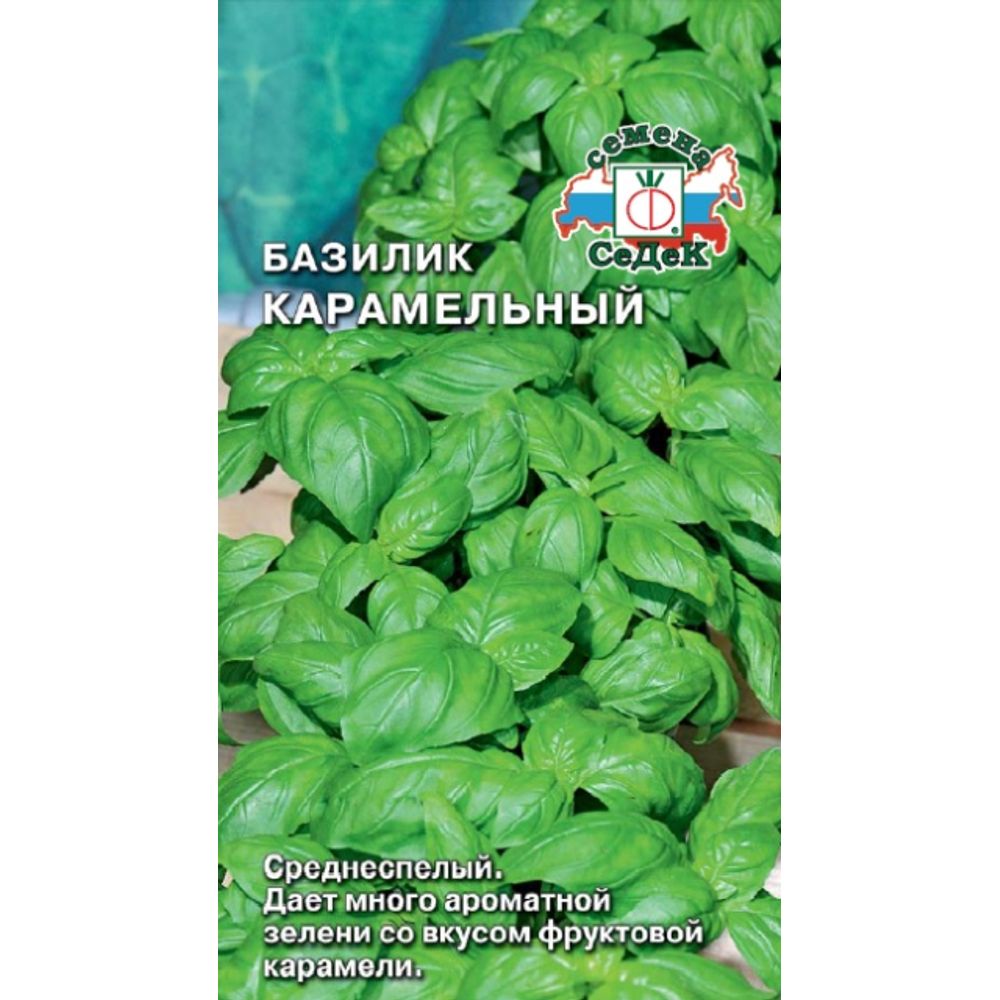 Базилик Карамельный 0,2г