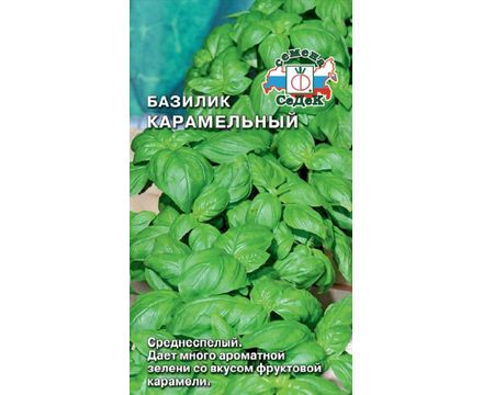 Базилик Карамельный 0,2г