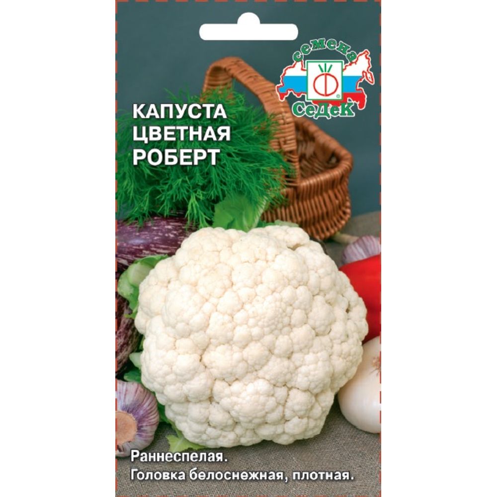 Капуста цв Роберт 0,5г Седек