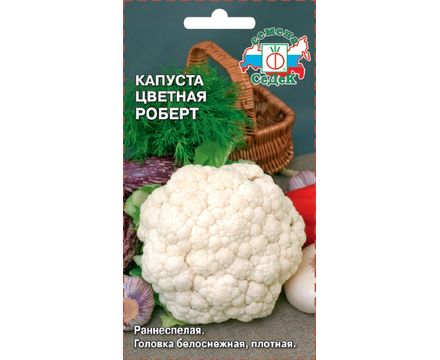 Капуста цв Роберт 0,5г Седек