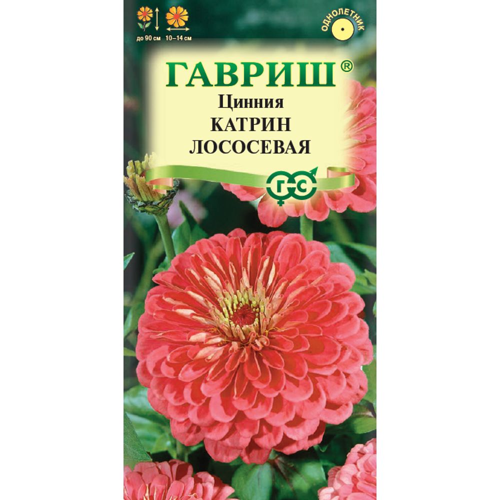 Цинния Катрин лососевая 0,3г Гавриш