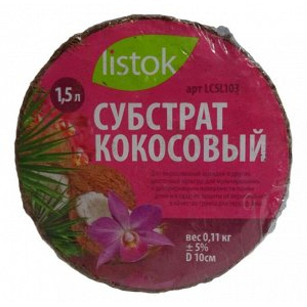 Субстрат кокосовый LISTOK 1,5л