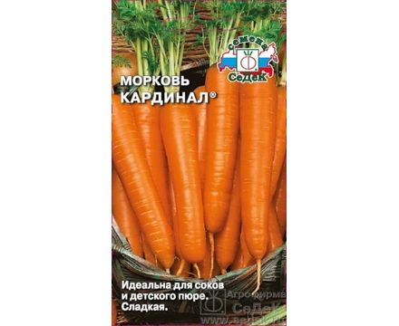 Морковь Кардинал 2г Седек 
