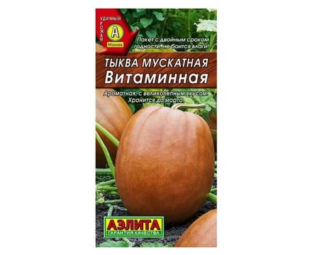 Тыква мускатная Витаминная 2г Аэлита
