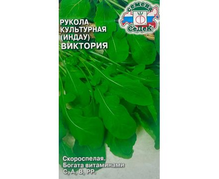 Индау рукола культурная Виктория 0,3г Седек