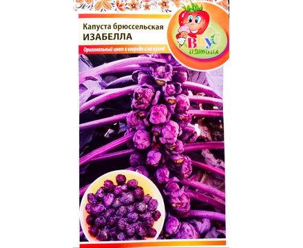 Капуста брюссельская Изабелла 0,3г Русский Огород