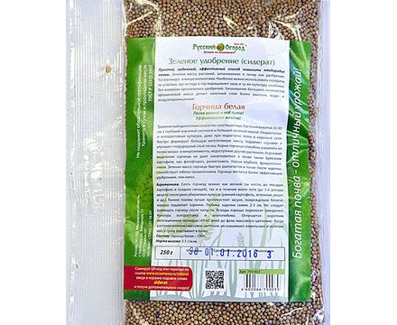 Сидерат Горчица белая 250г