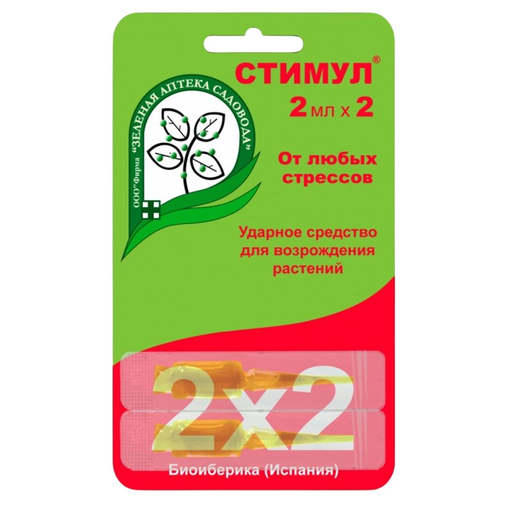 Стимул 2х2мл