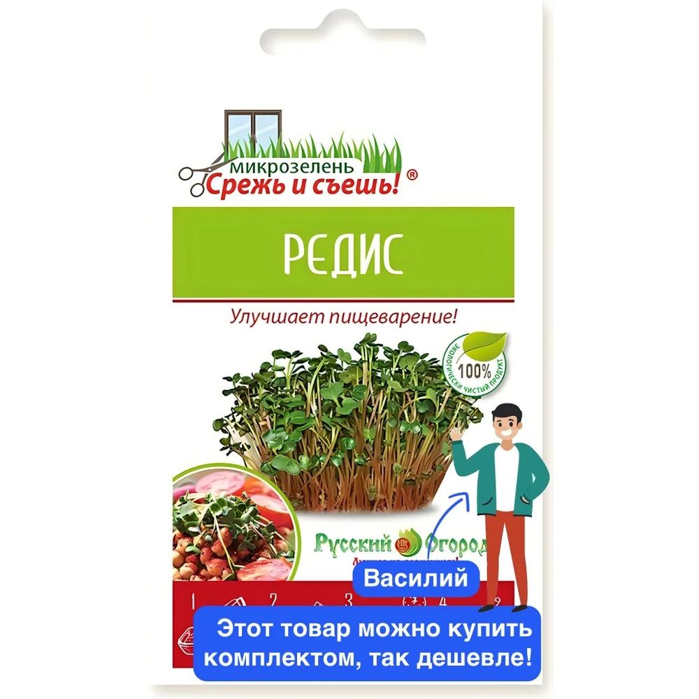 Микрозелень Салатная смесь 10г мини Русский Огород