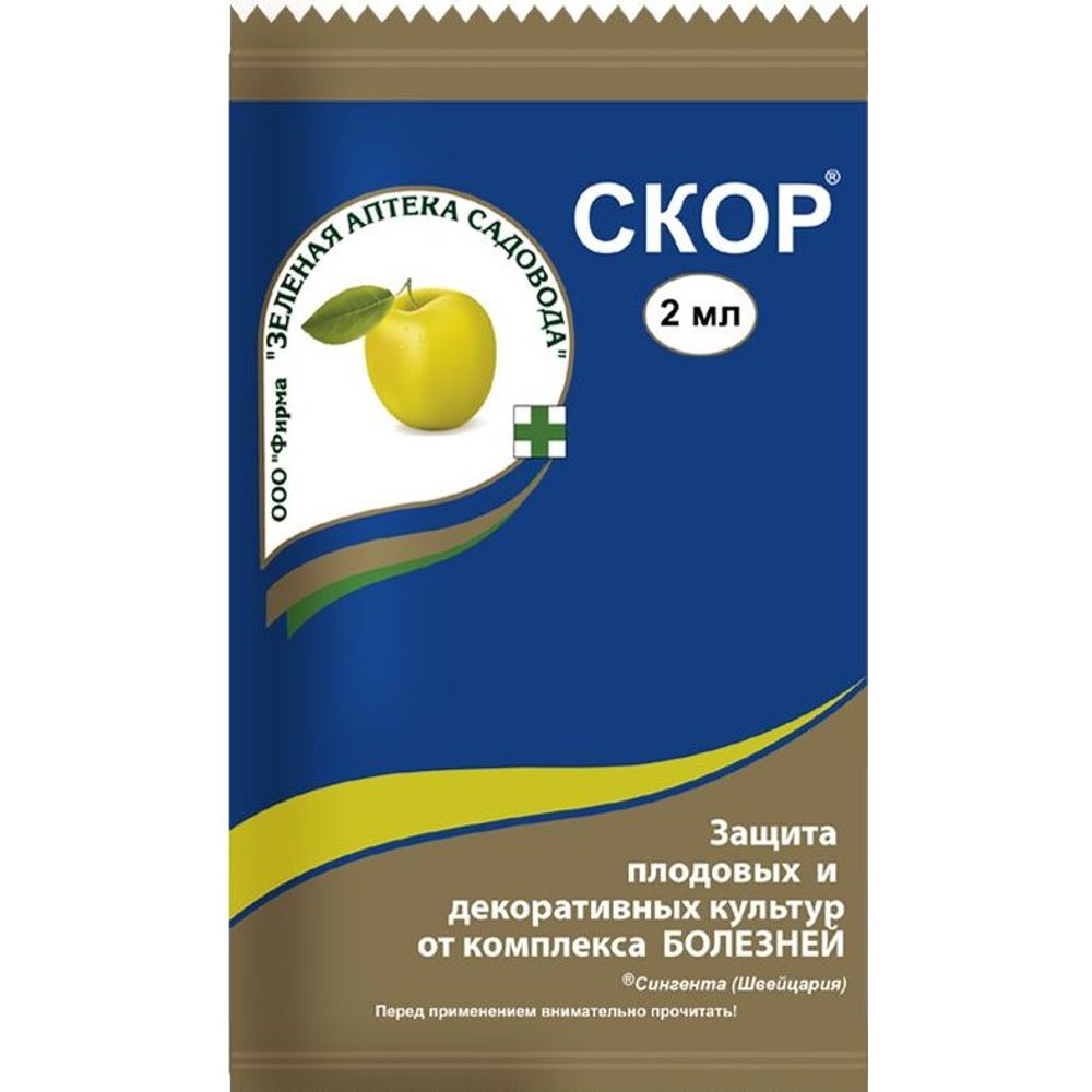 Скор 2мл ЗАС