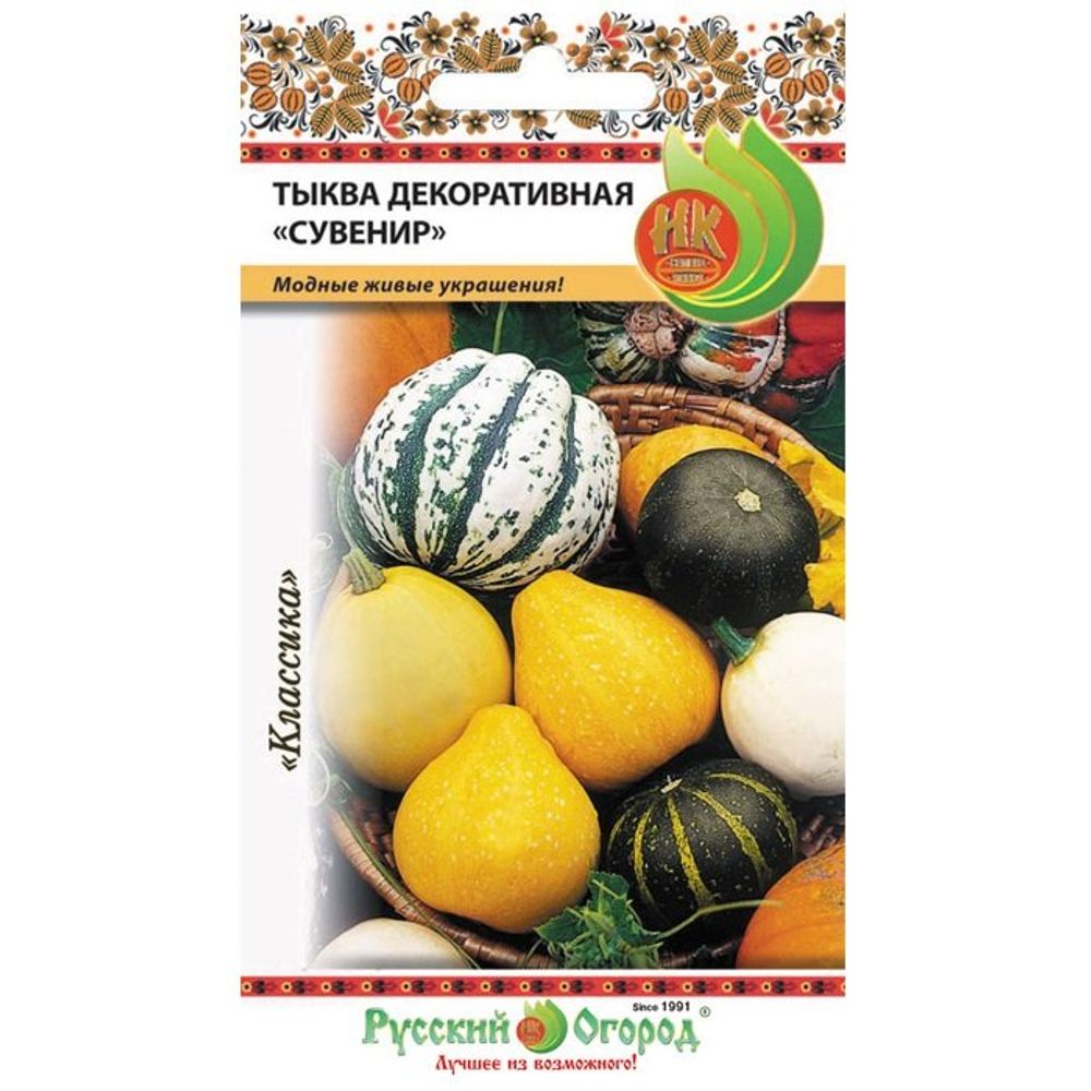 Тыква Декоративная Сувенир смесь 2г Русский Огород