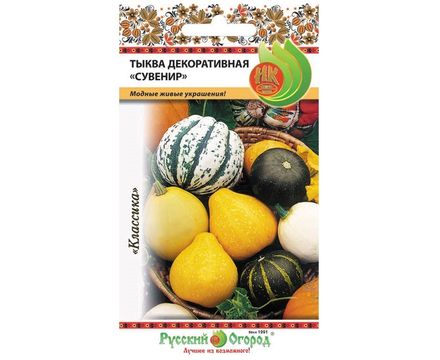 Тыква Декоративная Сувенир смесь 2г Русский Огород