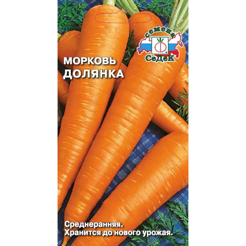 Морковь Долянка 2 гр
