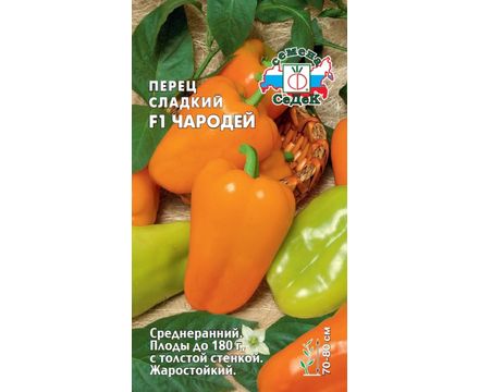 Перец сладкий Чародей 0,1 F1