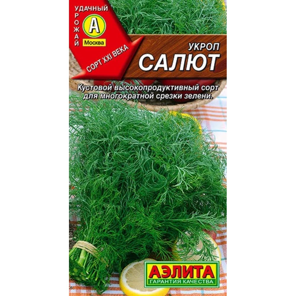 Укроп Салют 3г Аэлита