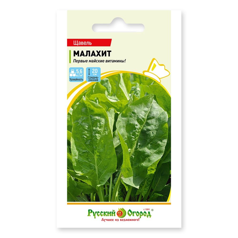 Щавель Малахит 0,5г Русский Огород