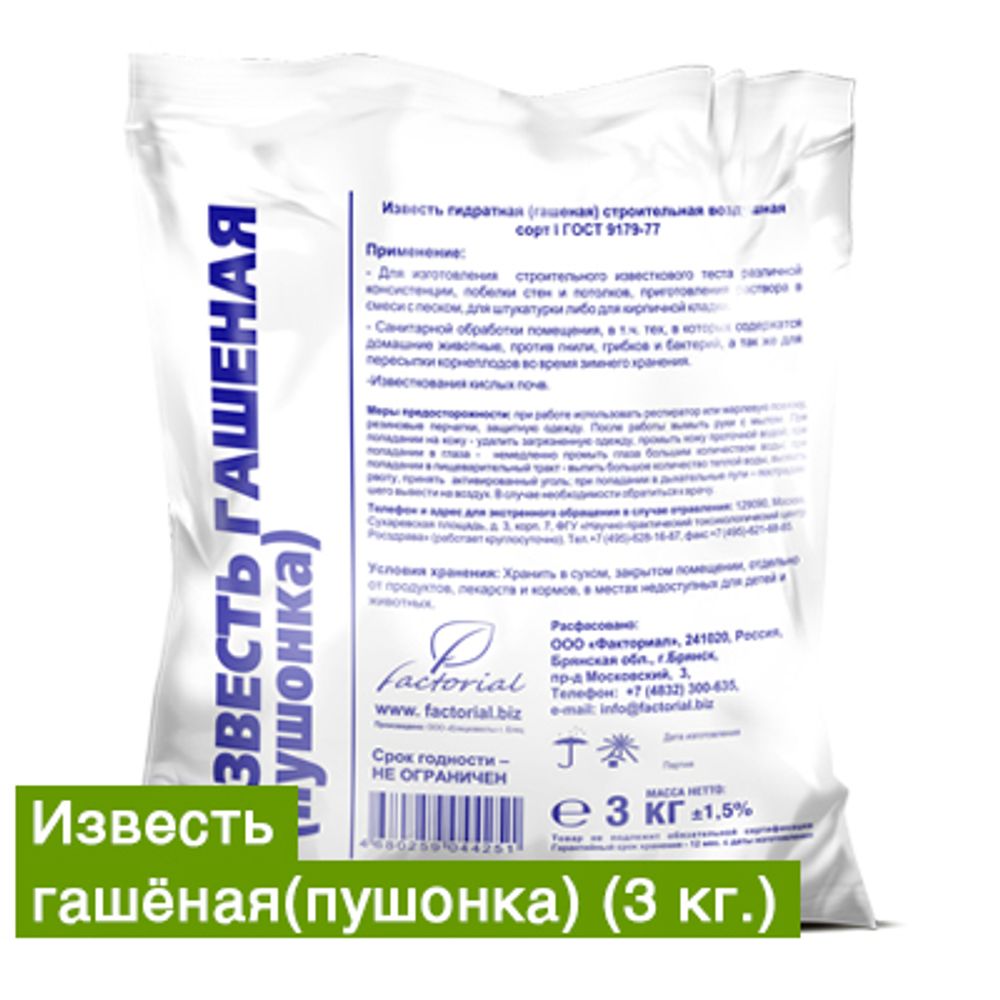 Известь гашеная (пушонка) 3кг