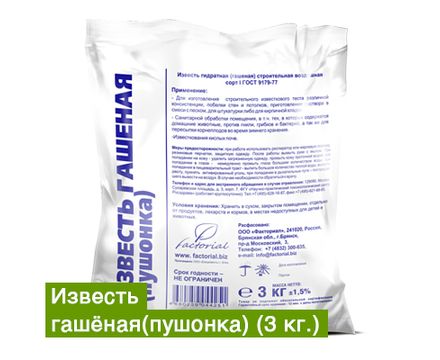 Известь гашеная (пушонка) 3кг