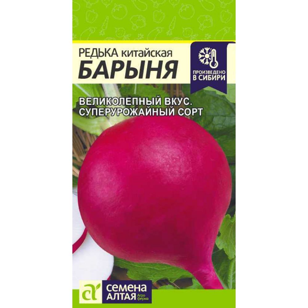Редька Барыня Зимняя Красная 1г 