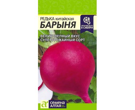 Редька Барыня Зимняя Красная 1г 