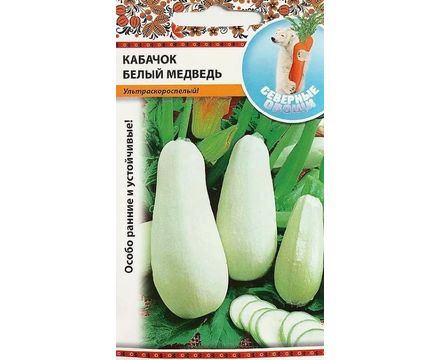 Кабачок Белый медведь 2г  Русский огород
