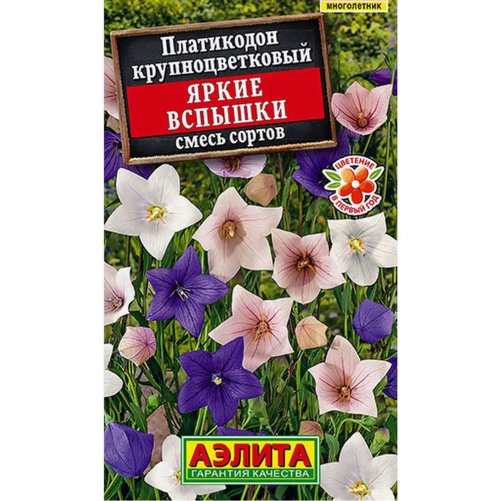 Платикодон Яркие вспышки, смесь сортов 0,03гр Аэлита