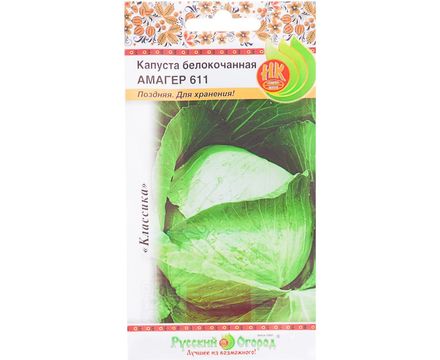 Капуста Б-К Амагер 611 0,5г Русский Огород