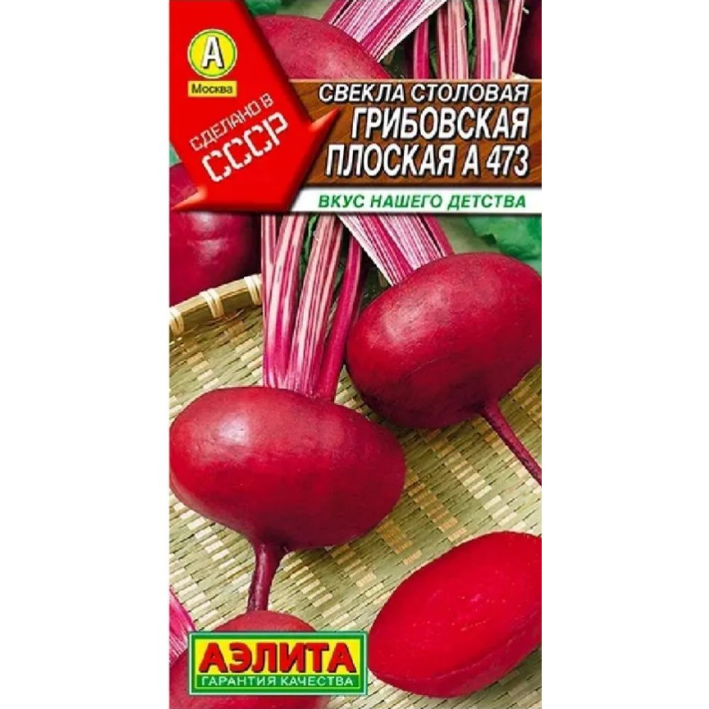 Свекла столовая Грибовская плоская А 473 3г  Аэлита Р