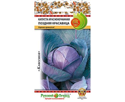 Капуста К/К Поздняя красавица 0,5г Русский Огород
