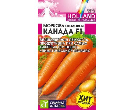 Морковь Канада F1  0,2 гр Семена Алтая 