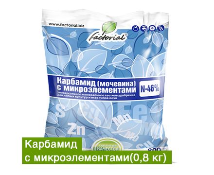 Карбамид с микроэлементами 0,8кг 