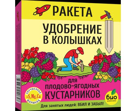 Удобрение Ракета для плодово-ягодных кустарников (колышки) 420г