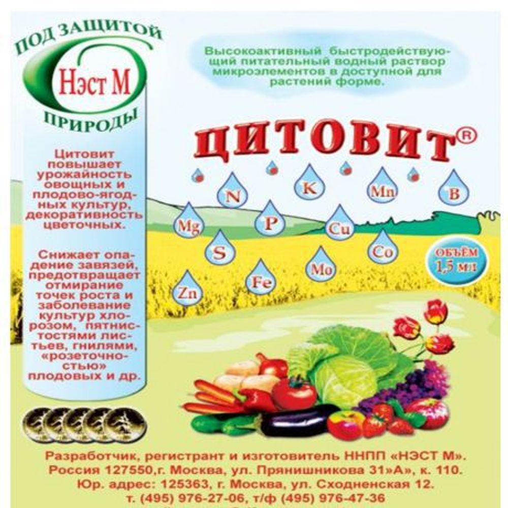 Цитовит-1 1,5мл Нэст М 
