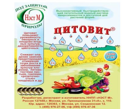 Цитовит-1 1,5мл Нэст М 
