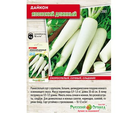Дайкон Японский длинный (1 г) НОВИНКА  Русский огород