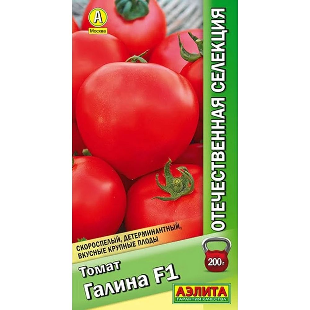 Томат Галина F1 10шт