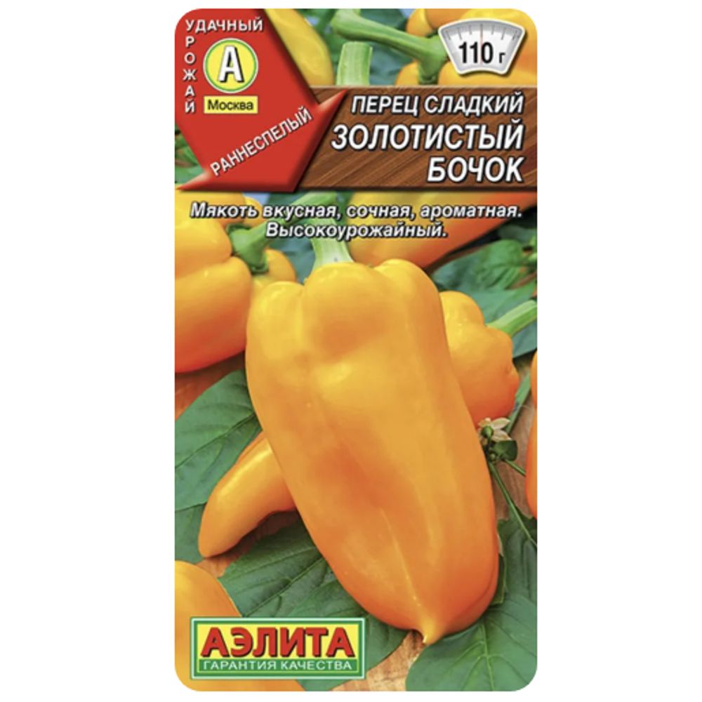 Перец сладкий Золотистый бочок 20шт