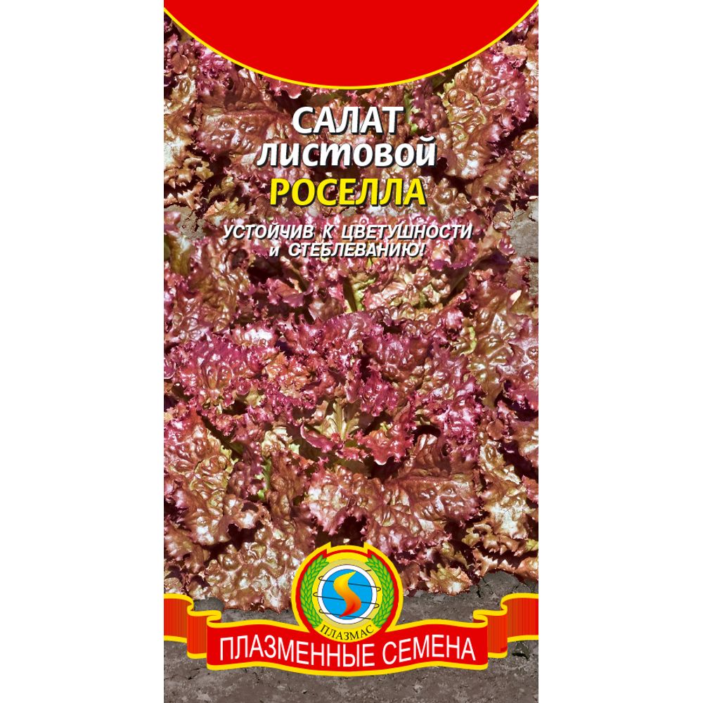Салат листовой Роселла 0,3 гр Плазменные семена