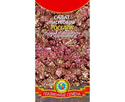 Салат листовой Роселла 0,3 гр Плазменные семена