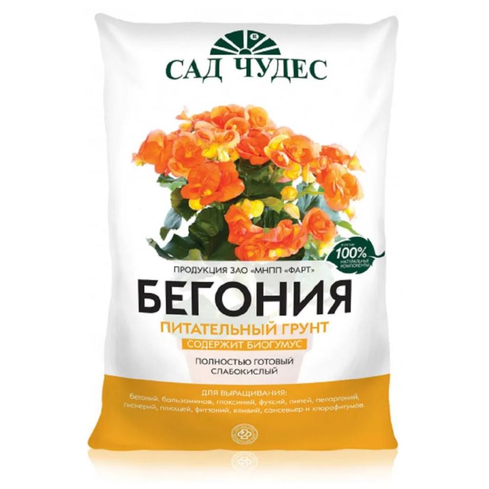 Грунт Бегония 2,5л Сад Чудес