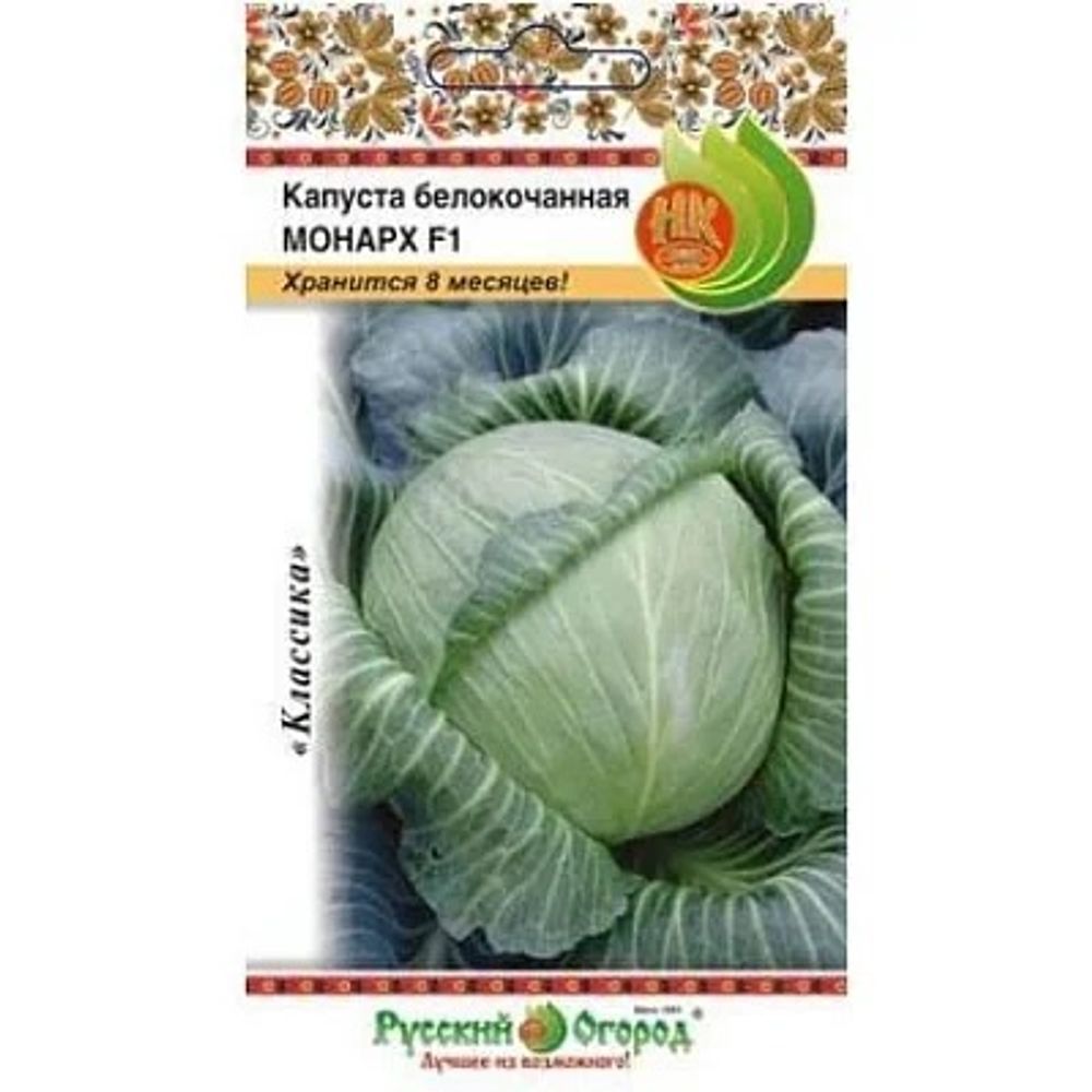 Капуста Б-К Монарх F1 0.2г Русский Огород