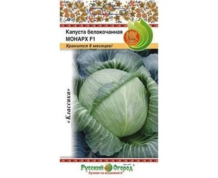 Капуста Б-К Монарх F1 0.2г Русский Огород