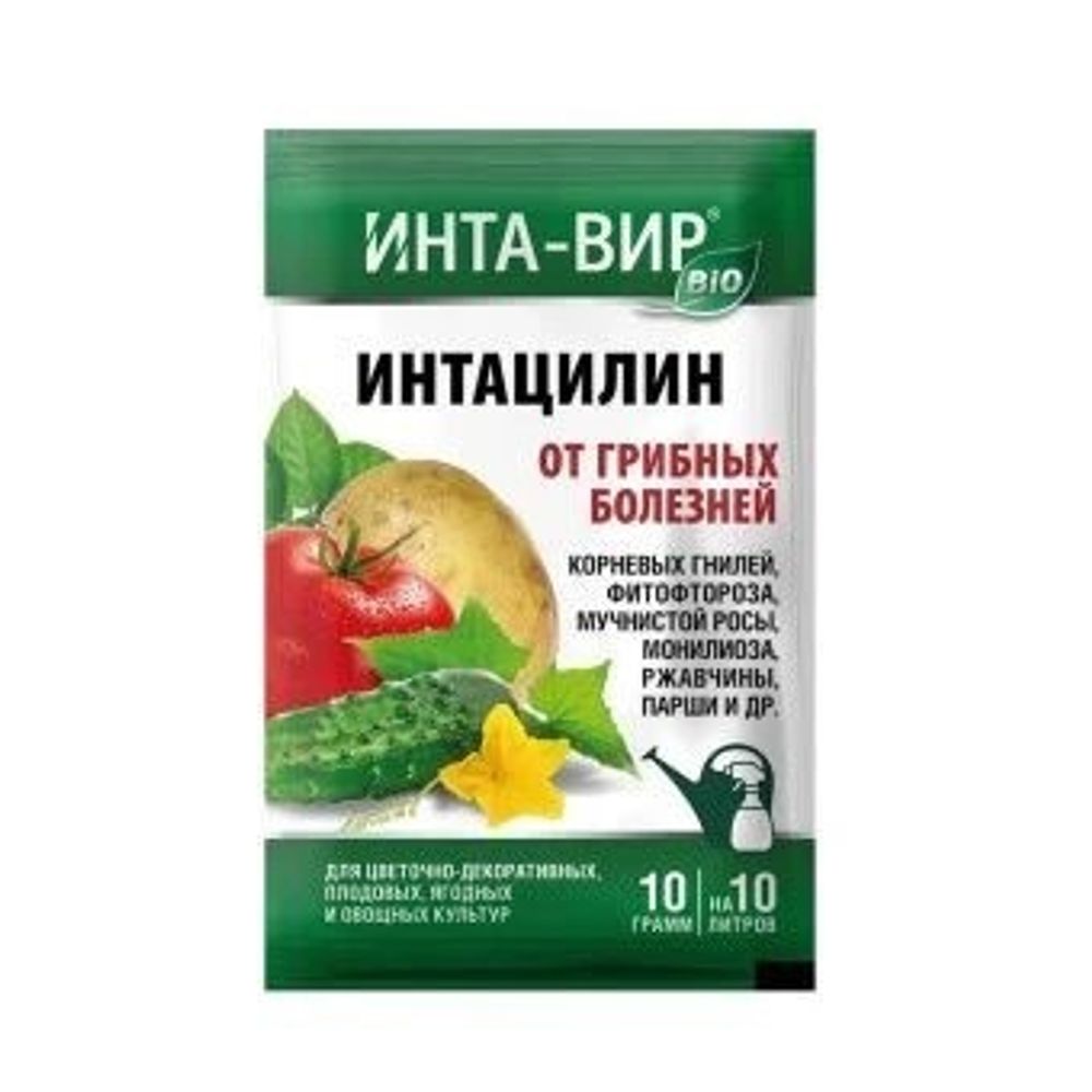 Фунгицид Интацилин  Инта-вир 10гр