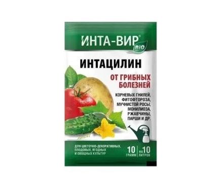Фунгицид Интацилин  Инта-вир 10гр