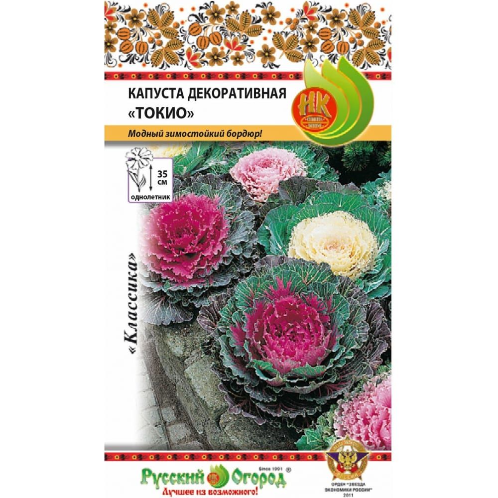 Капуста Декоративная Токио 0,2г Русский Огород