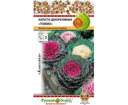 Капуста Декоративная Токио 0,2г Русский Огород