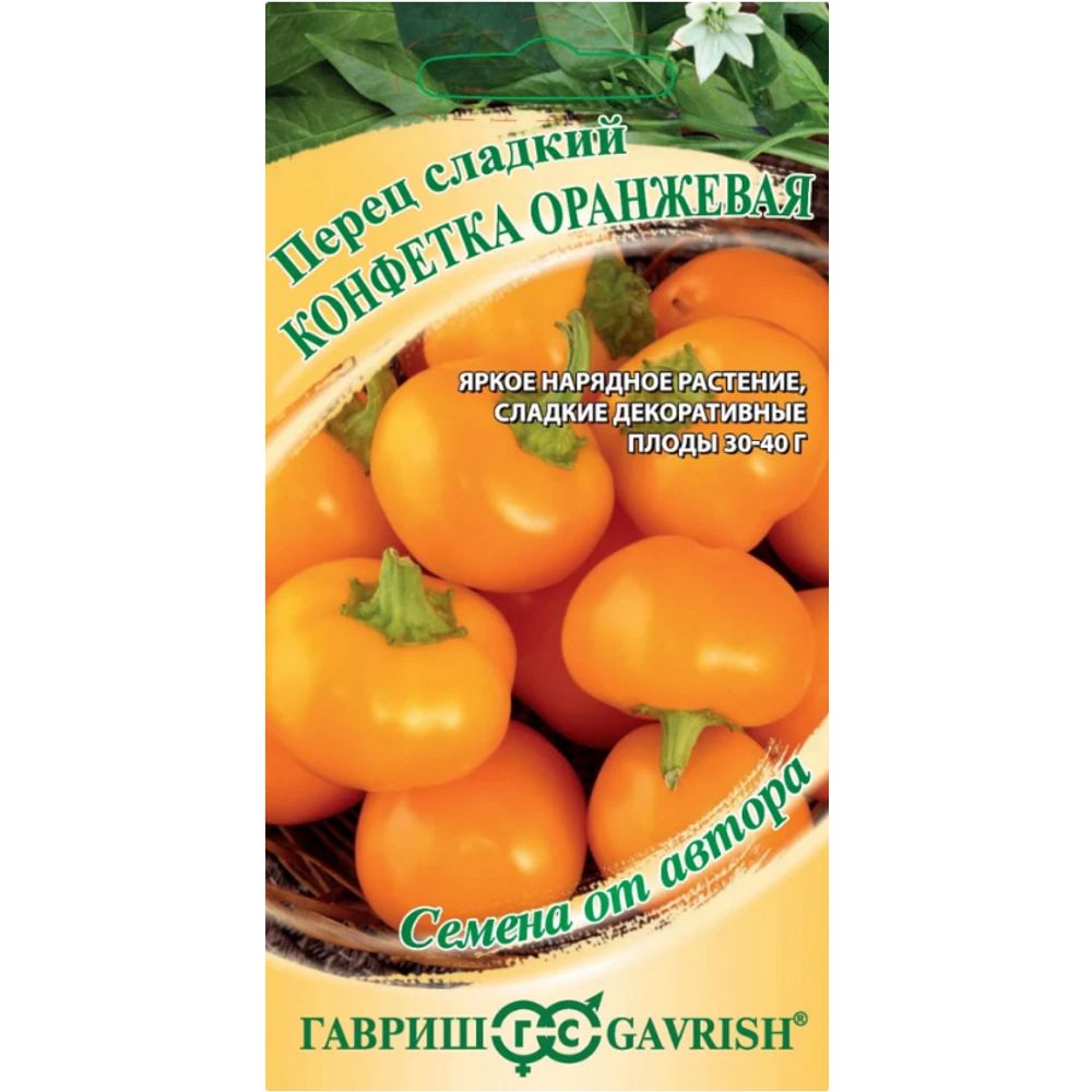Перец Конфетка оранжевая 10 шт. автор. Н24 Гавриш 