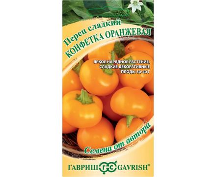 Перец Конфетка оранжевая 10 шт. автор. Н24 Гавриш 