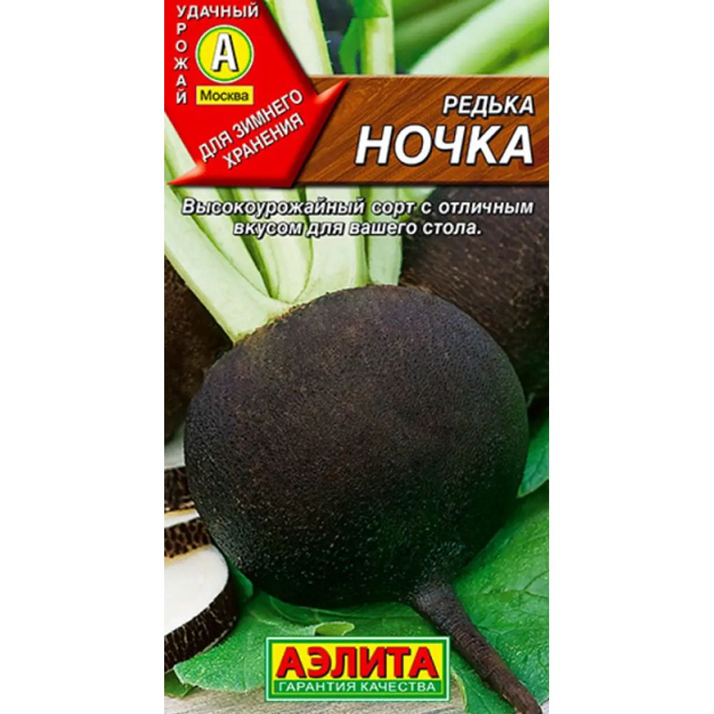 Редька Ночка 1г  